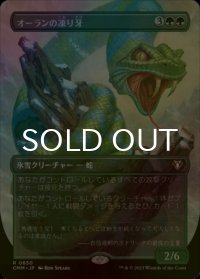 [FOIL] オーランの凍り牙/Ohran Frostfang (全面アート・海外産ブースター版) 【日本語版】 [CMM-緑R]