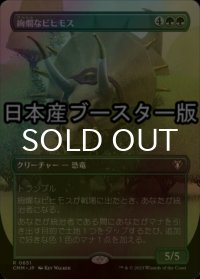 [FOIL] 絢爛なビヒモス/Regal Behemoth ● (全面アート・日本産ブースター版) 【日本語版】 [CMM-緑R]
