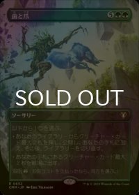 [FOIL] 歯と爪/Tooth and Nail (全面アート・海外産ブースター版) 【日本語版】 [CMM-緑R]