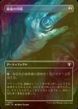 [FOIL] 秘儀の印鑑/Arcane Signet (全面アート版) 【日本語版】 [CMM-灰U]