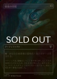[FOIL] 秘儀の印鑑/Arcane Signet (全面アート版) 【日本語版】 [CMM-灰U]