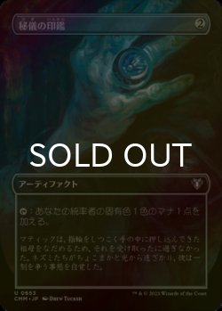 画像1: [FOIL] 秘儀の印鑑/Arcane Signet (全面アート版) 【日本語版】 [CMM-灰U]