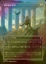 [FOIL] 統率者の宝球/Commander's Sphere (全面アート版) 【日本語版】 [CMM-灰C]