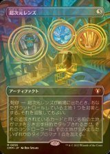 [FOIL] 超次元レンズ/Extraplanar Lens (全面アート・海外産ブースター版) 【日本語版】 [CMM-灰MR]