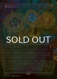[FOIL] 超次元レンズ/Extraplanar Lens (全面アート・海外産ブースター版) 【日本語版】 [CMM-灰MR]