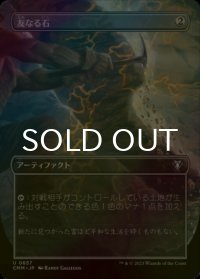 [FOIL] 友なる石/Fellwar Stone (全面アート版) 【日本語版】 [CMM-灰U]
