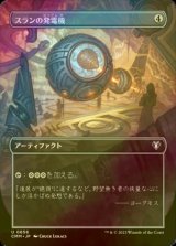 [FOIL] スランの発電機/Thran Dynamo (全面アート版) 【日本語版】 [CMM-灰U]