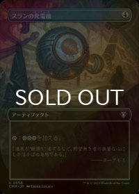 [FOIL] スランの発電機/Thran Dynamo (全面アート版) 【日本語版】 [CMM-灰U]
