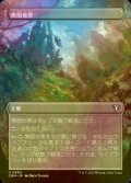 [FOIL] 無限地帯/Myriad Landscape (全面アート版) 【日本語版】 [CMM-土地U]