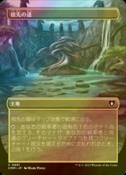 画像1: [FOIL] 祖先の道/Path of Ancestry (全面アート版) 【日本語版】 [CMM-土地C]