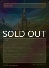 [FOIL] 聖遺の塔/Reliquary Tower (全面アート版) 【日本語版】 [CMM-土地U]