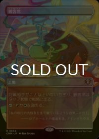 [FOIL] 観客席/Spectator Seating (全面アート・海外産ブースター版) 【日本語版】 [CMM-土地R]