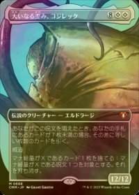 [FOIL] 大いなる歪み、コジレック/Kozilek, the Great Distortion (全面アート・海外産ブースター版) 【日本語版】 [CMM-無MR]
