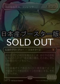 [FOIL] 大いなる歪み、コジレック/Kozilek, the Great Distortion ● (全面アート・日本産ブースター版) 【日本語版】 [CMM-無MR]