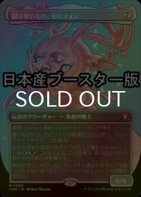 [FOIL] 限りないもの、モロフォン/Morophon, the Boundless ● (全面アート・日本産ブースター版) 【日本語版】 [CMM-無MR]