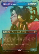 [FOIL] 巻物の君、あざみ/Azami, Lady of Scrolls (全面アート・海外産ブースター版) 【日本語版】 [CMM-青R]