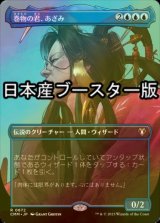 [FOIL] 巻物の君、あざみ/Azami, Lady of Scrolls ● (全面アート・日本産ブースター版) 【日本語版】 [CMM-青R]