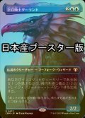 [FOIL] 空召喚士ターランド/Talrand, Sky Summoner ● (全面アート・日本産ブースター版) 【日本語版】 [CMM-青R]