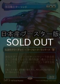 [FOIL] 空召喚士ターランド/Talrand, Sky Summoner ● (全面アート・日本産ブースター版) 【日本語版】 [CMM-青R]