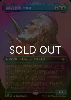 画像1: [FOIL] 最高工匠卿、ウルザ/Urza, Lord High Artificer (全面アート・海外産ブースター版) 【日本語版】 [CMM-青MR]