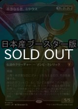 [FOIL] 不浄なる者、ミケウス/Mikaeus, the Unhallowed ● (全面アート・日本産ブースター版) 【日本語版】 [CMM-黒MR]