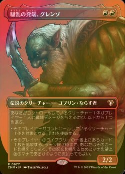 画像1: [FOIL] 騒乱の発端、グレンゾ/Grenzo, Havoc Raiser (全面アート・海外産ブースター版) 【日本語版】 [CMM-赤R]