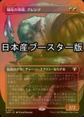 [FOIL] 騒乱の発端、グレンゾ/Grenzo, Havoc Raiser ● (全面アート・日本産ブースター版) 【日本語版】 [CMM-赤R]