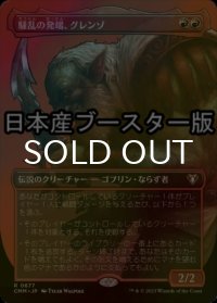 [FOIL] 騒乱の発端、グレンゾ/Grenzo, Havoc Raiser ● (全面アート・日本産ブースター版) 【日本語版】 [CMM-赤R]