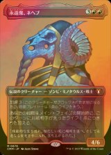 [FOIL] 永遠衆、ネヘブ/Neheb, the Eternal (全面アート・海外産ブースター版) 【日本語版】 [CMM-赤MR]