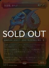 [FOIL] 永遠衆、ネヘブ/Neheb, the Eternal (全面アート・海外産ブースター版) 【日本語版】 [CMM-赤MR]