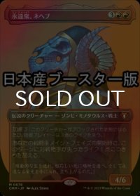 [FOIL] 永遠衆、ネヘブ/Neheb, the Eternal ● (全面アート・日本産ブースター版) 【日本語版】 [CMM-赤MR]