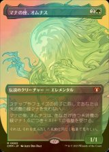 [FOIL] マナの座、オムナス/Omnath, Locus of Mana (全面アート・海外産ブースター版) 【日本語版】 [CMM-緑MR]