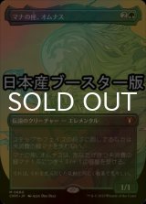 [FOIL] マナの座、オムナス/Omnath, Locus of Mana ● (全面アート・日本産ブースター版) 【日本語版】 [CMM-緑MR]