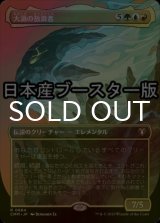 [FOIL] 大渦の放浪者/Maelstrom Wanderer ● (全面アート・日本産ブースター版) 【日本語版】 [CMM-金R]