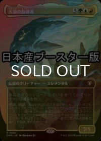 [FOIL] 大渦の放浪者/Maelstrom Wanderer ● (全面アート・日本産ブースター版) 【日本語版】 [CMM-金R]