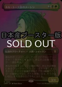 [FOIL] ネル・トース族のメーレン/Meren of Clan Nel Toth ● (全面アート・日本産ブースター版) 【日本語版】 [CMM-金R]