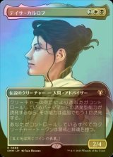 [FOIL] テイサ・カルロフ/Teysa Karlov (全面アート・海外産ブースター版) 【日本語版】 [CMM-金R]