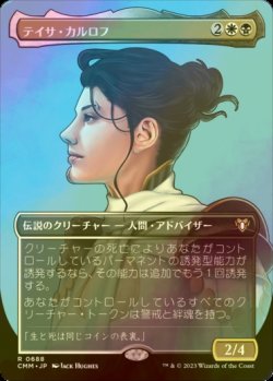 画像1: [FOIL] テイサ・カルロフ/Teysa Karlov (全面アート・海外産ブースター版) 【日本語版】 [CMM-金R]