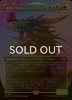 画像1: [FOIL] 始祖ドラゴン/The Ur-Dragon (全面アート・海外産ブースター版) 【日本語版】 [CMM-金MR]