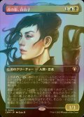 [FOIL] 虎の影、百合子/Yuriko, the Tiger's Shadow (全面アート・海外産ブースター版) 【日本語版】 [CMM-金R]