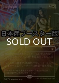 [FOIL] 完璧な策略/Flawless Maneuver ● (全面アート・日本産ブースター版) 【日本語版】 [CMM-白R]