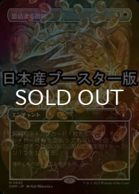 [FOIL] 息詰まる徴税/Smothering Tithe ● (全面アート・日本産ブースター版) 【日本語版】 [CMM-白MR]