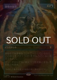 [FOIL] 激情の後見/Fierce Guardianship (全面アート・海外産ブースター版) 【日本語版】 [CMM-青R]