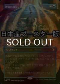 [FOIL] 激情の後見/Fierce Guardianship ● (全面アート・日本産ブースター版) 【日本語版】 [CMM-青R]