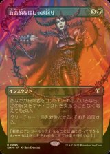 致命的なはしゃぎ回り/Deadly Rollick (CMM/黒R/日/全面アート版foil/NM) ※詳細要確認