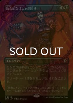 画像1: [FOIL] 致命的なはしゃぎ回り/Deadly Rollick (全面アート・海外産ブースター版) 【日本語版】 [CMM-黒R]