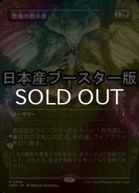 [FOIL] 悪魔の教示者/Demonic Tutor ● (全面アート・日本産ブースター版) 【日本語版】 [CMM-黒MR]