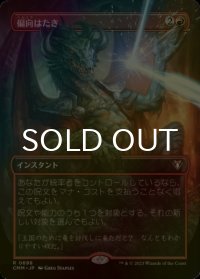 [FOIL] 偏向はたき/Deflecting Swat (全面アート・海外産ブースター版) 【日本語版】 [CMM-赤R]