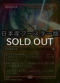 [FOIL] 偏向はたき/Deflecting Swat ● (全面アート・日本産ブースター版) 【日本語版】 [CMM-赤R]