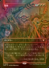 [FOIL] 暴動/Insurrection (全面アート・海外産ブースター版) 【日本語版】 [CMM-赤MR]